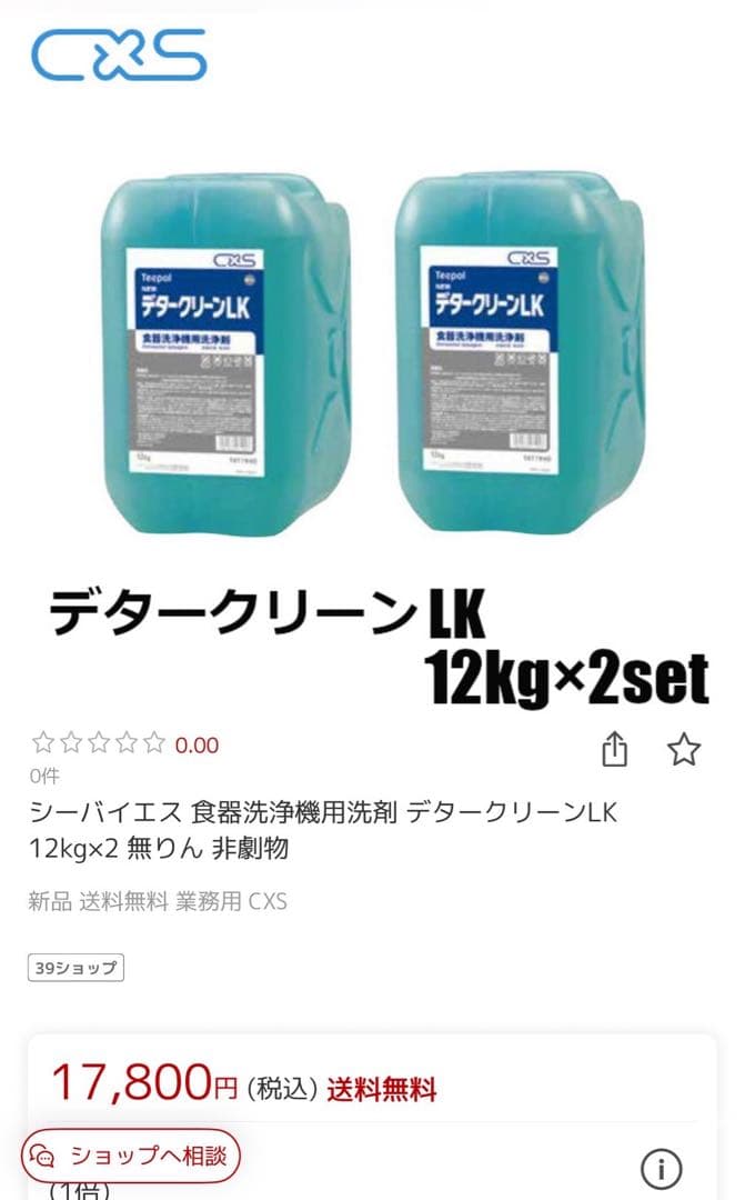 シーバイエス 食器洗浄機用洗剤 デタークリーンLK 12kg×2 無りん 非劇物