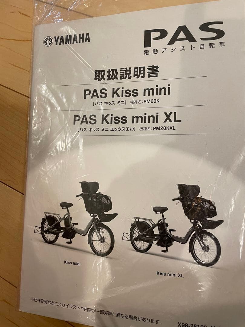 ジャンク品YAMAHA PAS Kiss 電動アシスト自転車 チャイルドシート付