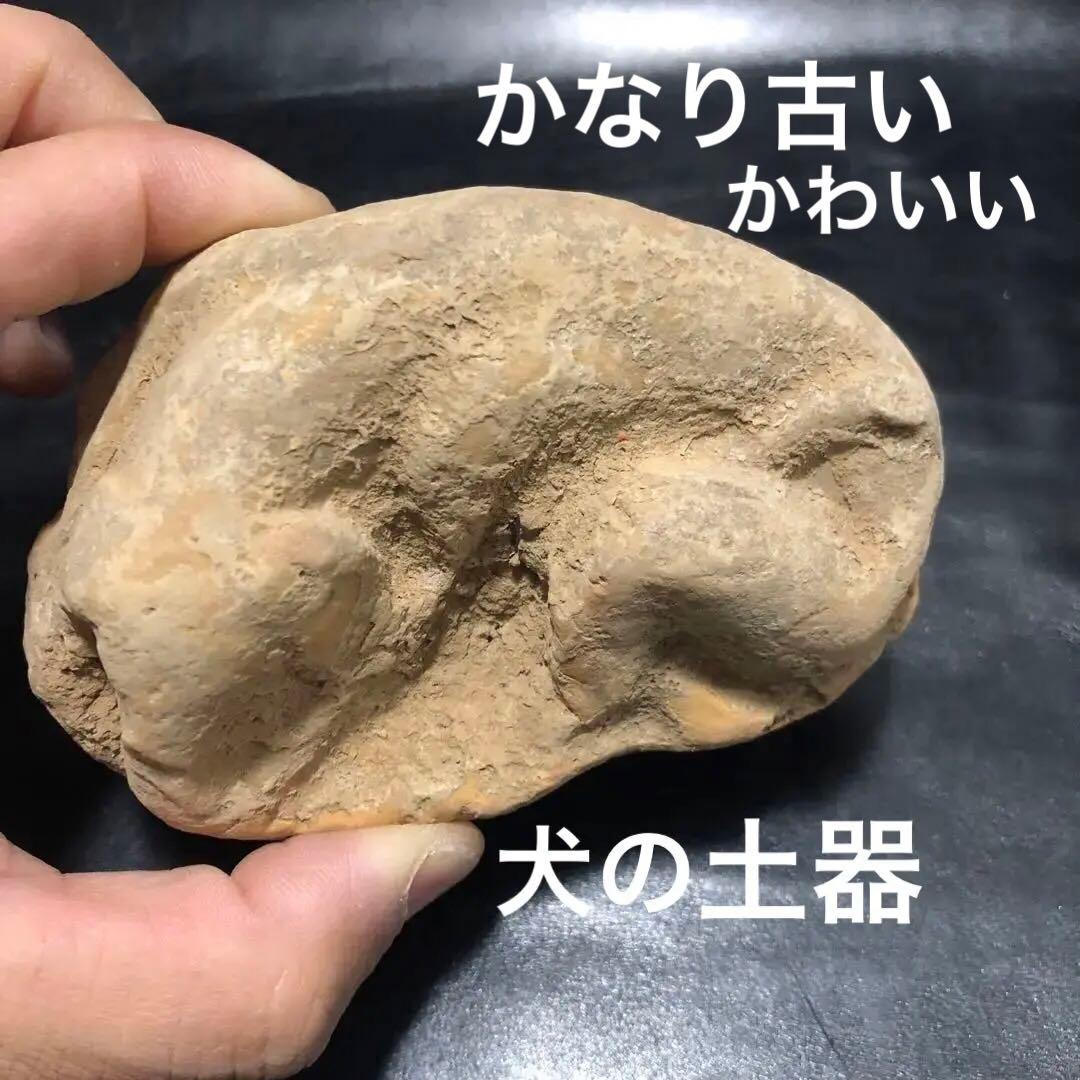 蔵から中国古銭と一緒の箱から出てきた 5体の内の1体　 犬イヌ中国古美術土器