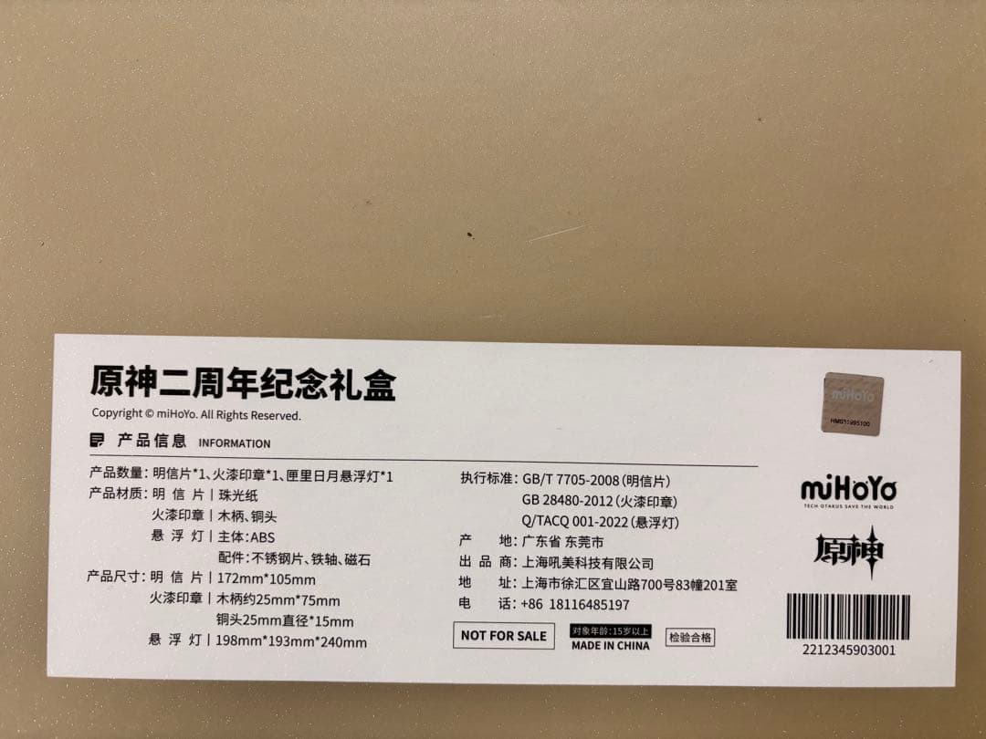 原神 匣里日月 磁気浮遊ランプ 2周年記念 非売品 絶版 公式グッズ 凝光