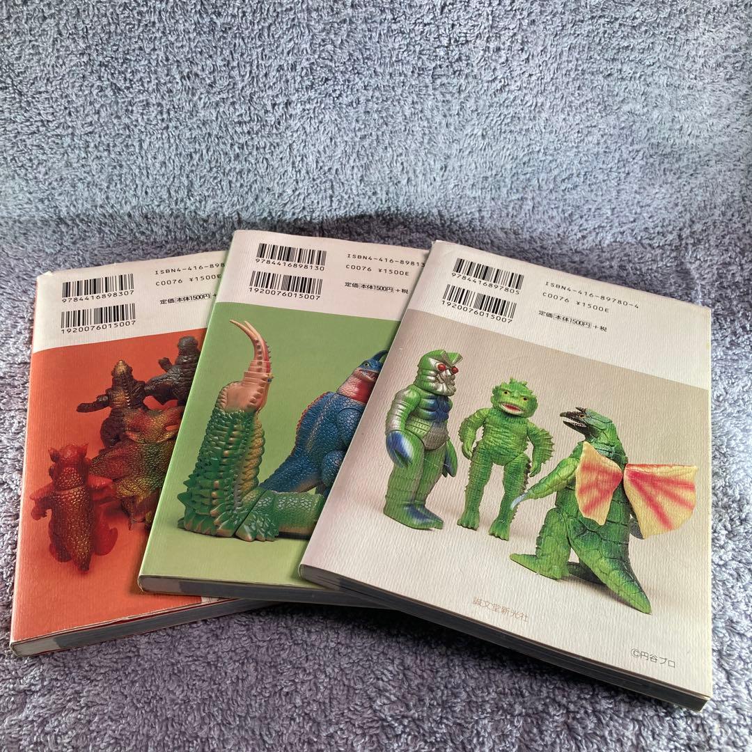 ウルトラソフビ大百科　3冊セット