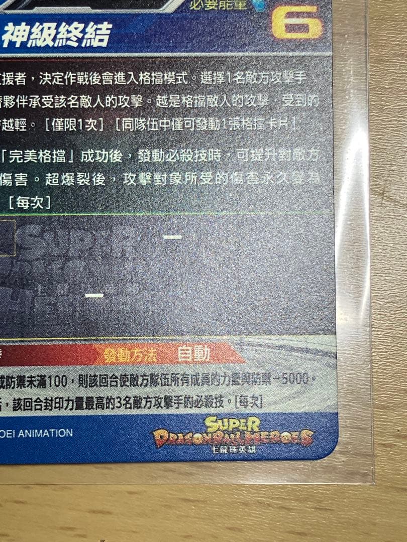 ドラゴンボールヒーローズ　台湾版　エボリューションパック　セット　転進ベジット