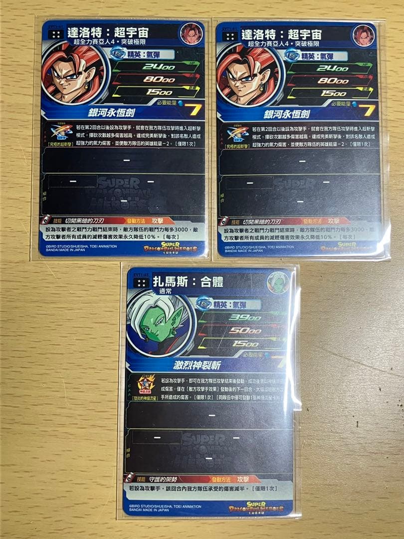 ドラゴンボールヒーローズ　台湾版　エボリューションパック　セット　転進ベジット