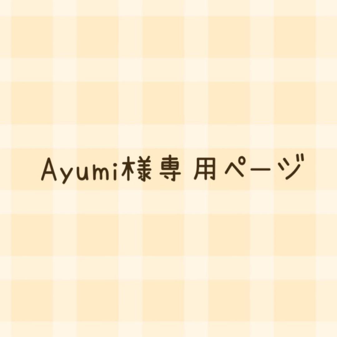 Ayumiページ