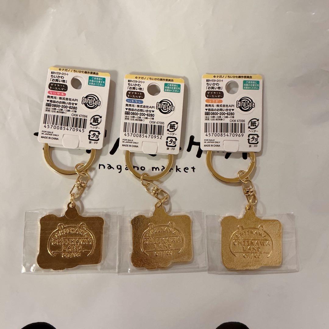ちいかわ 東京キャラクターストリート お買い物 キーホルダー3種セット