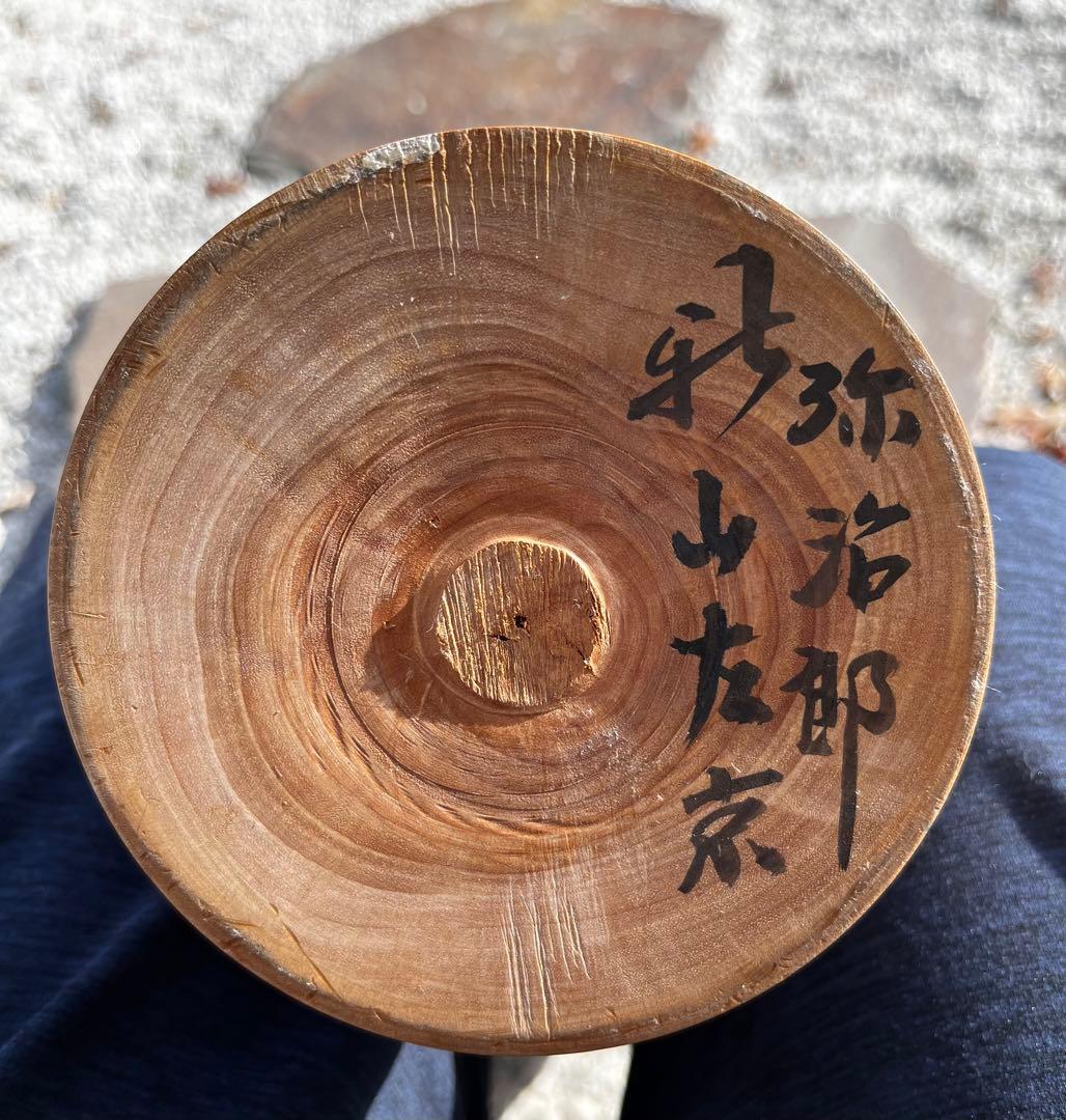 伝統こけし　新山左京　弥治郎　こけし　アンティーク　高さ60cm