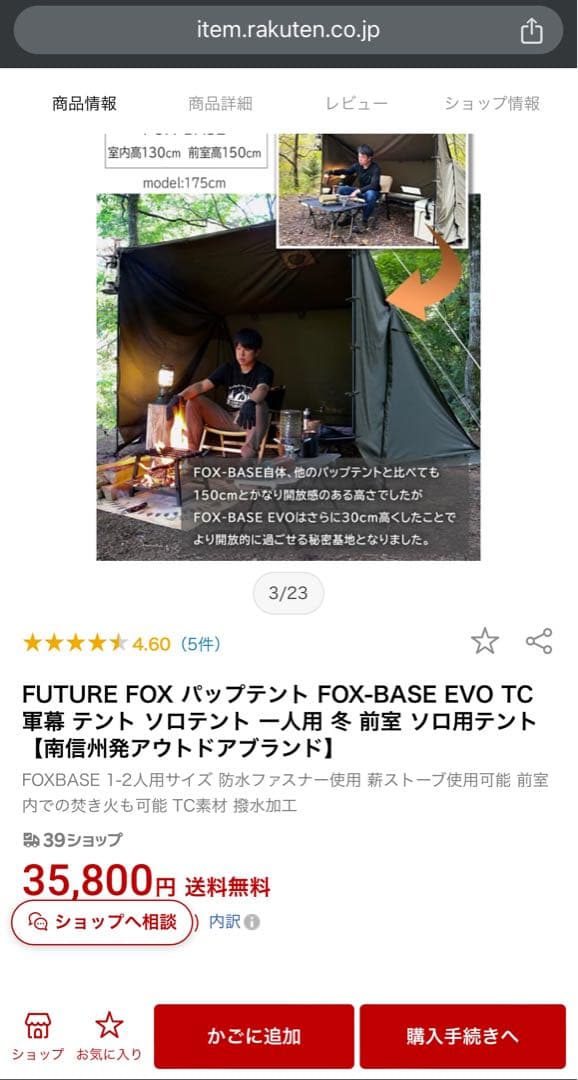 美品 FUTURE FOX FOX-BASE EVO TC 無骨ブラック 右煙突