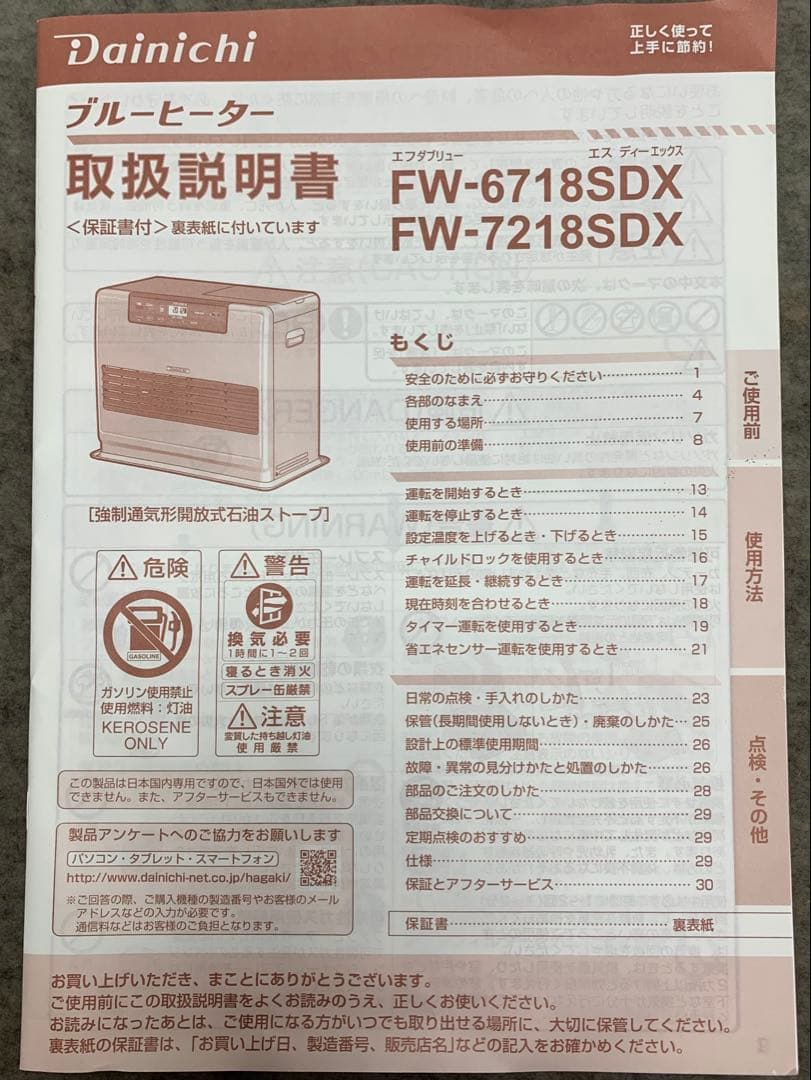 ダイニチ 石油ファンヒーターFW-7218SDX