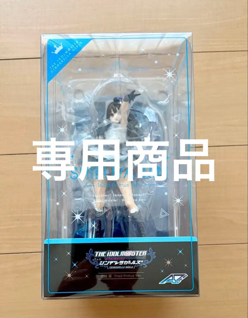 専用新品 アルファオメガ アイマス 渋谷凛 Triad Primus Ver.