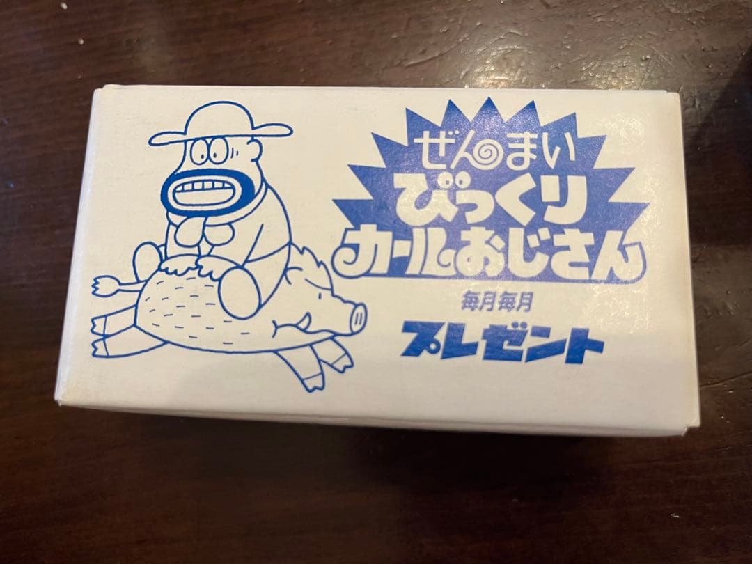 ぴっくりカールおじさん懸賞