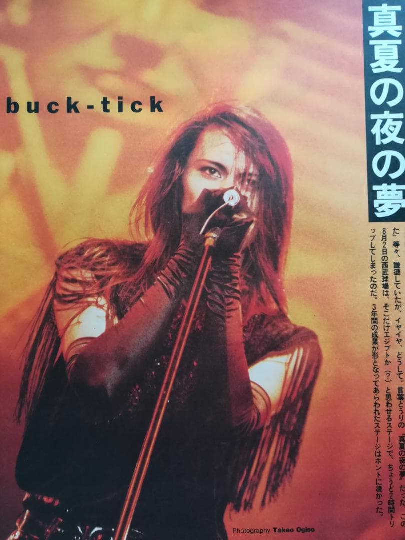 櫻井敦司・BUCK-TICK(バクチク) 雑誌 切り抜き 108P