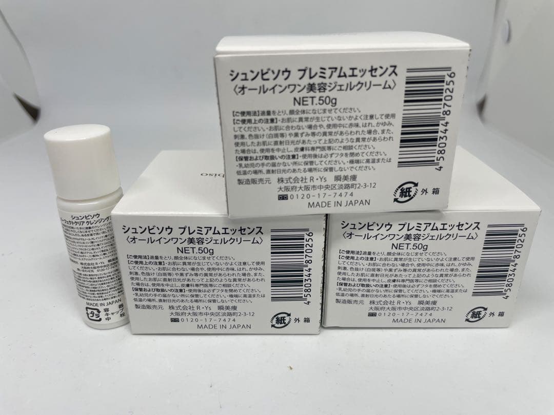 シュンビソウ プレミアムエッセンス オールインワンジェルクリーム 50g×3個