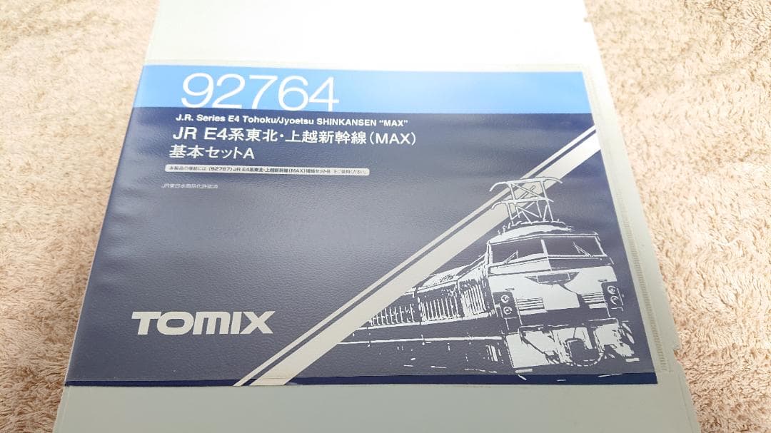 Tomix　E4系　東北・上越新幹線（MAX）　基本セットA　6両　92764