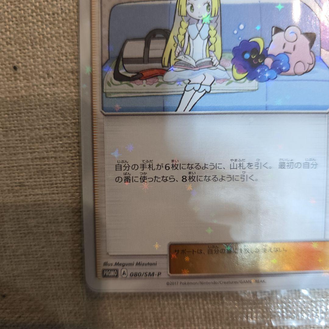 リーリエ　プロモ　未開封品