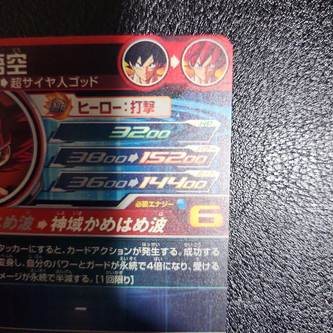 ドラゴンボールヒーローズ 【極美品】　UGM10-SEC LC 孫悟空