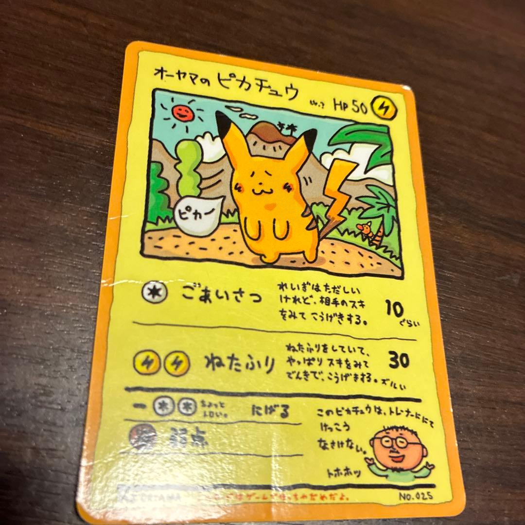 オーヤマのピカチュウ　中古　少々シワあり