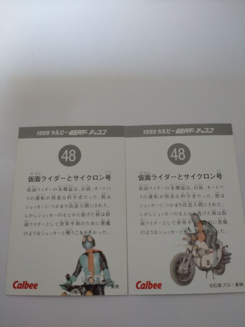 1999年カルビー　仮面ライダーチップスカード　コンプリート