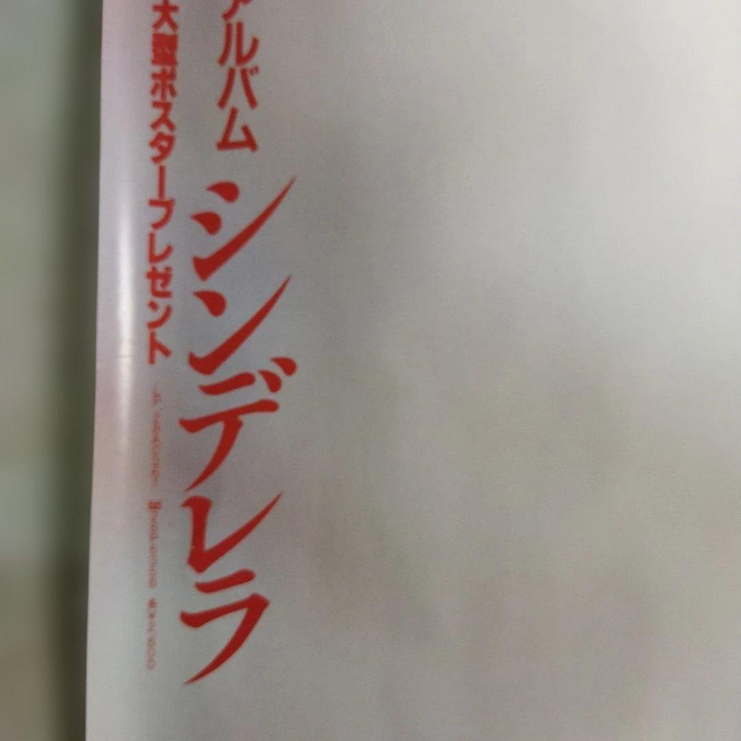 岡田有希子 シンデレラ A1ポスター 告知 非売品
