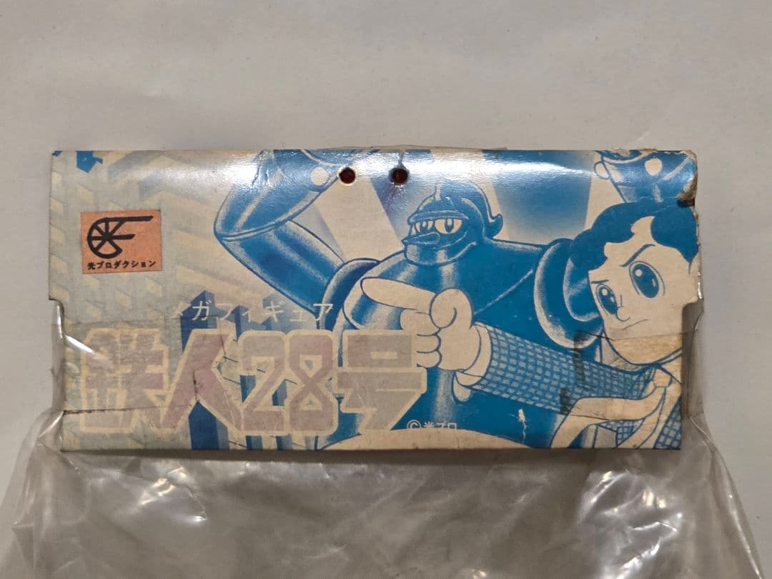 【希少品】鉄人28号 2003年 当時物 ソフビ3体＋箱物2体 昭和レトロセット