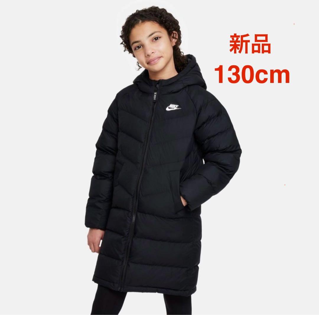 【新品】Nike キッズ　ダウンコート 130cm