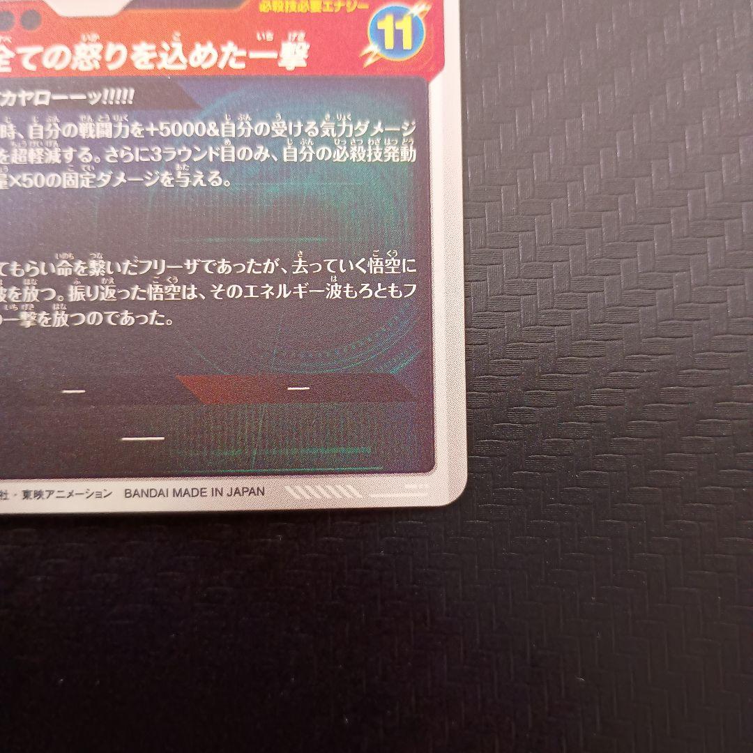 ドラゴンボールスーパーダイバーズ　SDV3-011パラレル