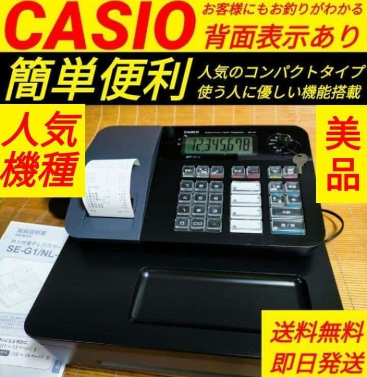 カシオレジスター　SE-G2　コンパクト　人気機種　 感熱紙　250240