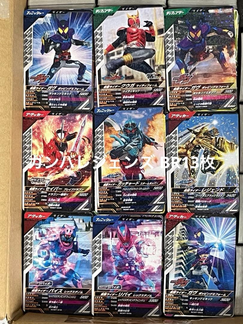 ガンバライジング・ガンバレジェンズ大量5774枚（LR54枚・CP720枚・他