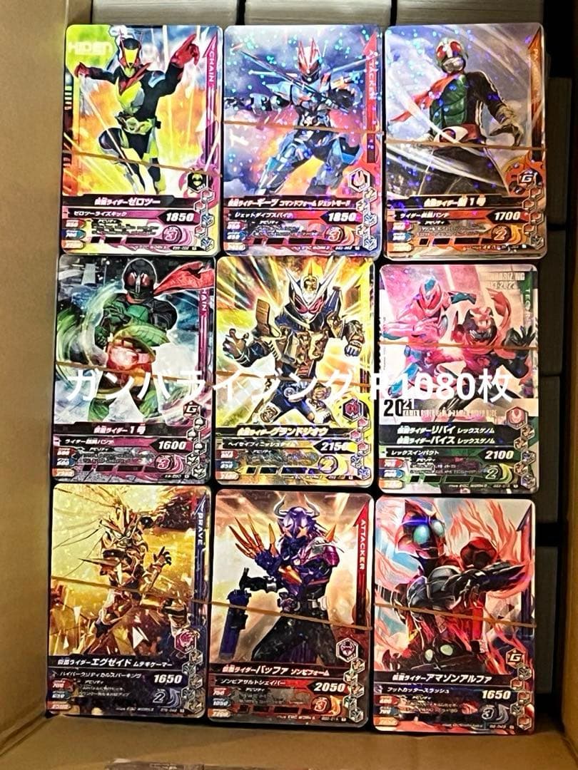 ガンバライジング・ガンバレジェンズ大量5774枚（LR54枚・CP720枚・他