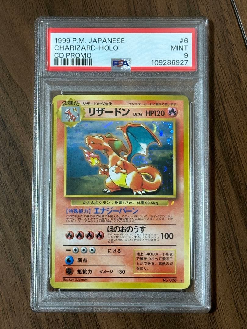 【PSA9】リザードン とりかえっこプリーズ　プロモ　旧裏 ホロ