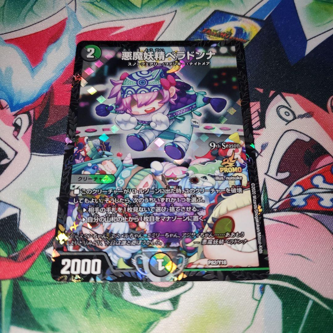 ベラドンナ　プロモ　1枚