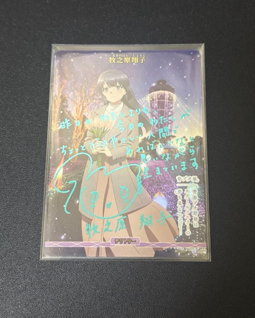 ビルディバイド 青春ブタ野郎 BT 牧之原翔子 サイン