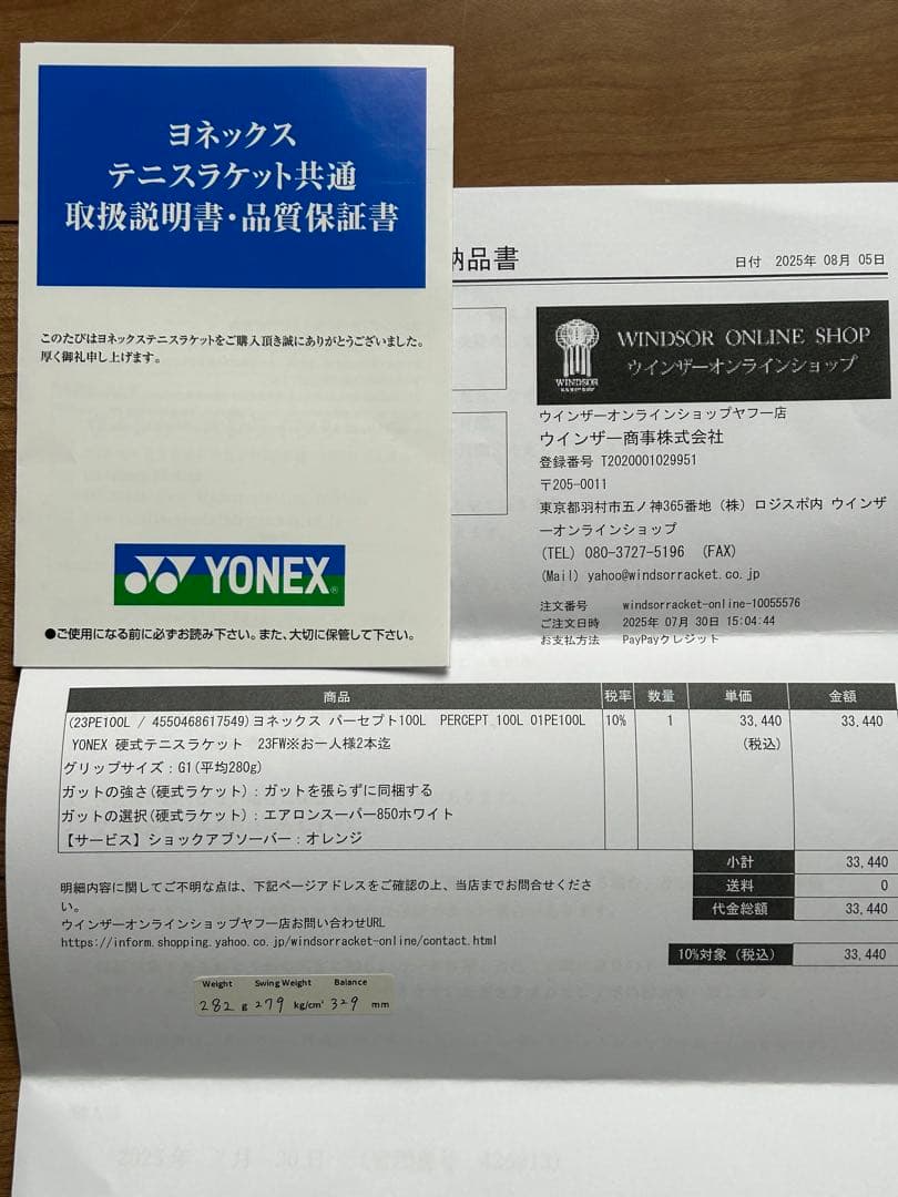 スペック計測済 YONEX Percept 100L G1