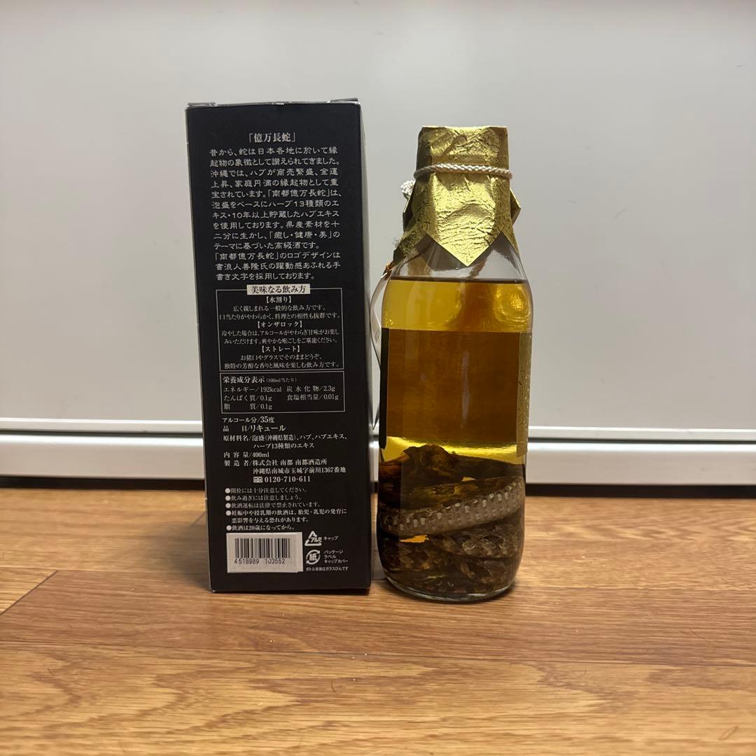 南都億万長蛇　ハブ入り酒　ハブ酒　400ml