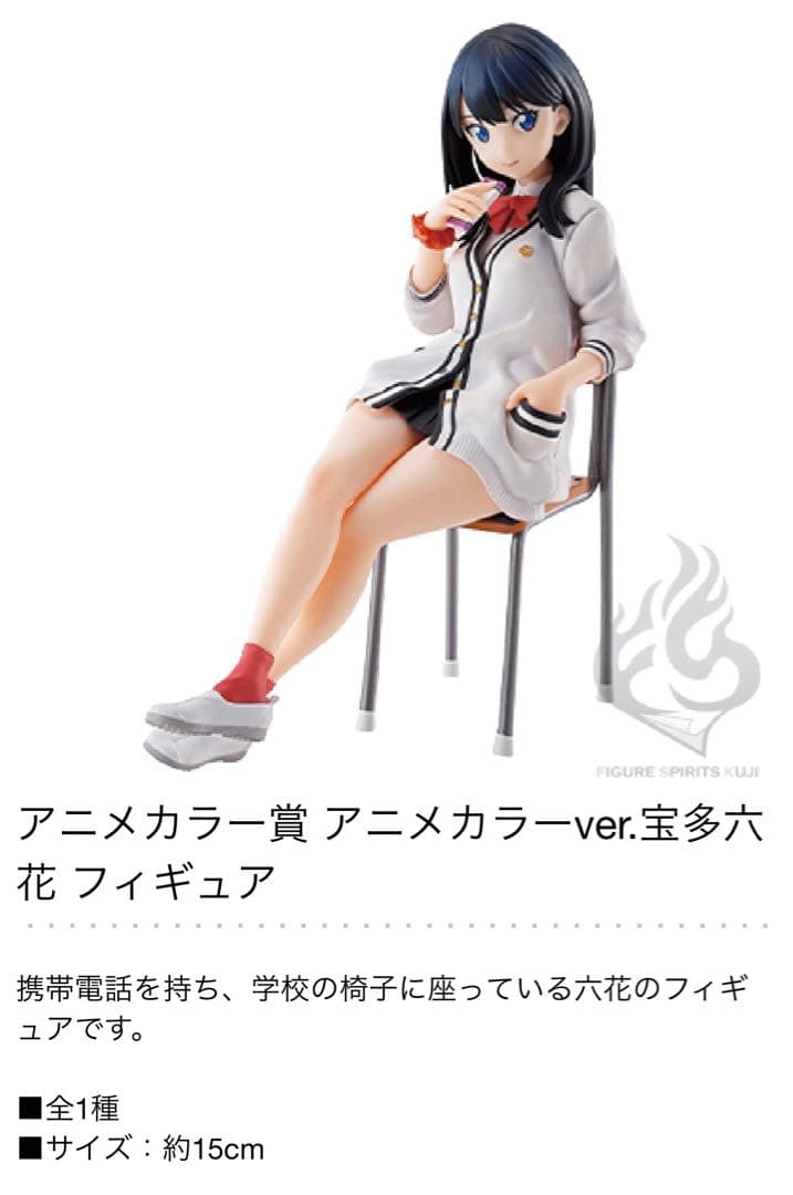 廃盤FIGURE SPIRITS KUJI GRIDMAN 宝多六花　3種コンプ