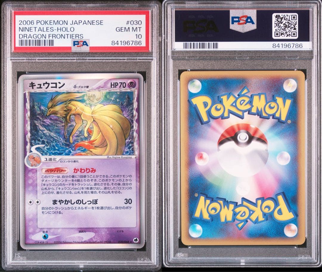 【PSA10】キュウコン デルタ種 アンリミテッド 030/068