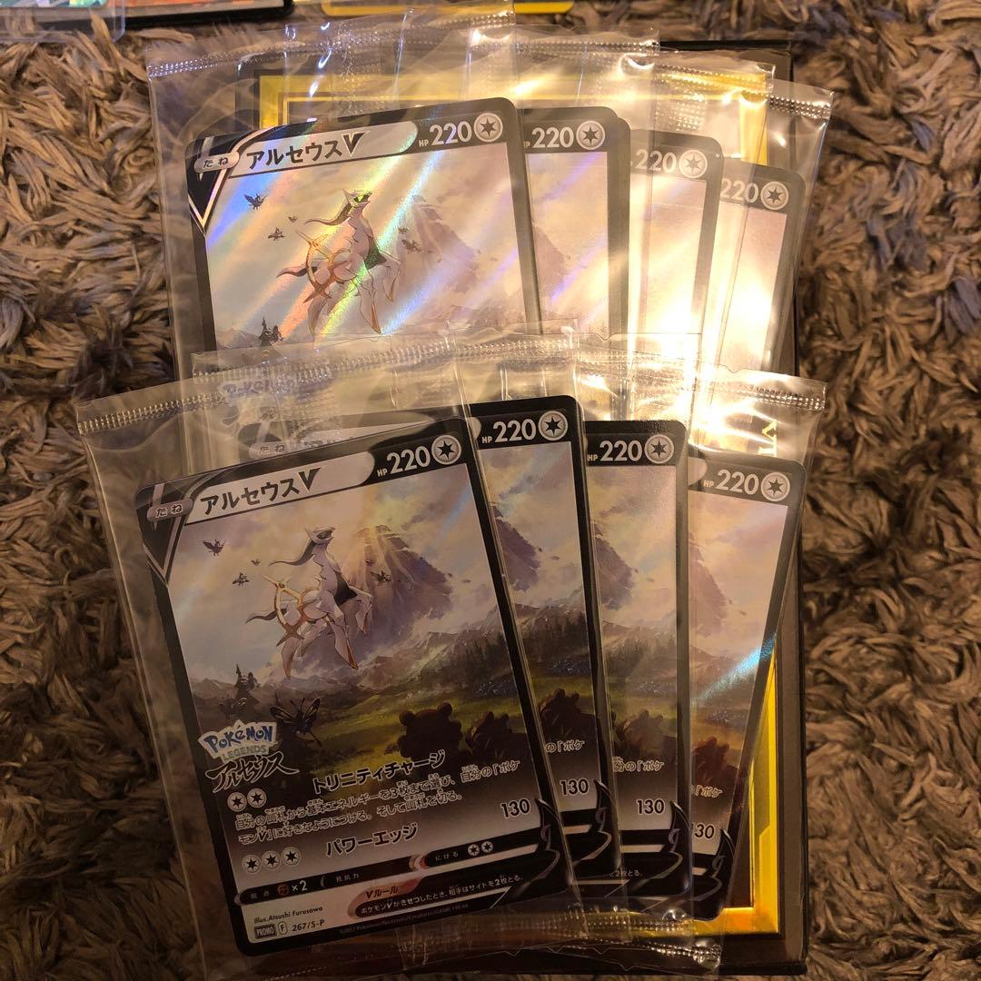 アルセウスV 未開封