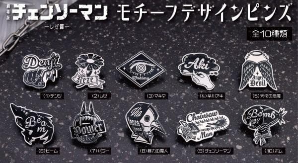 ■劇場版チェンソーマン レゼ篇モチーフデザインピンズ 1BOX10箱入り 未開封