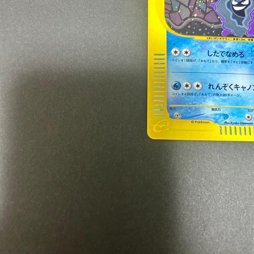 パルシェン eカード ポケモンカードe ポケカ