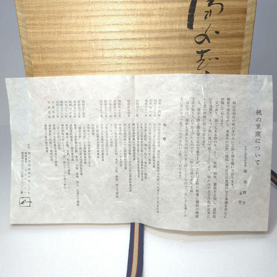 壺　　備 前 志 野　 藤原 一門