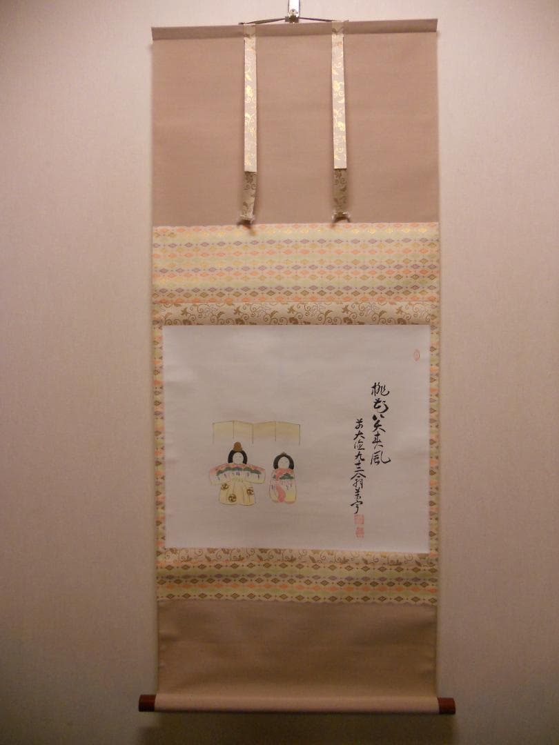 メル27839掛け軸大徳寺吉祥寺丹羽萬寧添書『雛』図『桃花笑春風』紙本美品