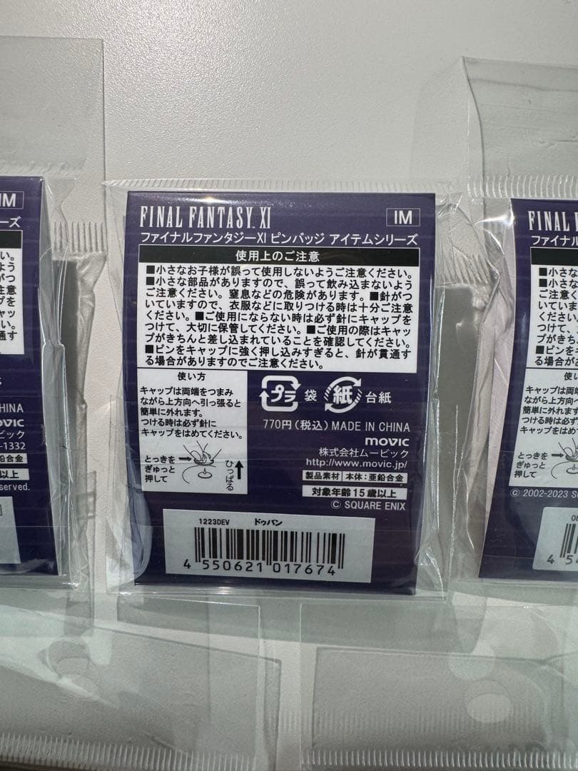 FF11 ピンバッジ5個セット ウタイビト 初期プレイヤー様満足セット