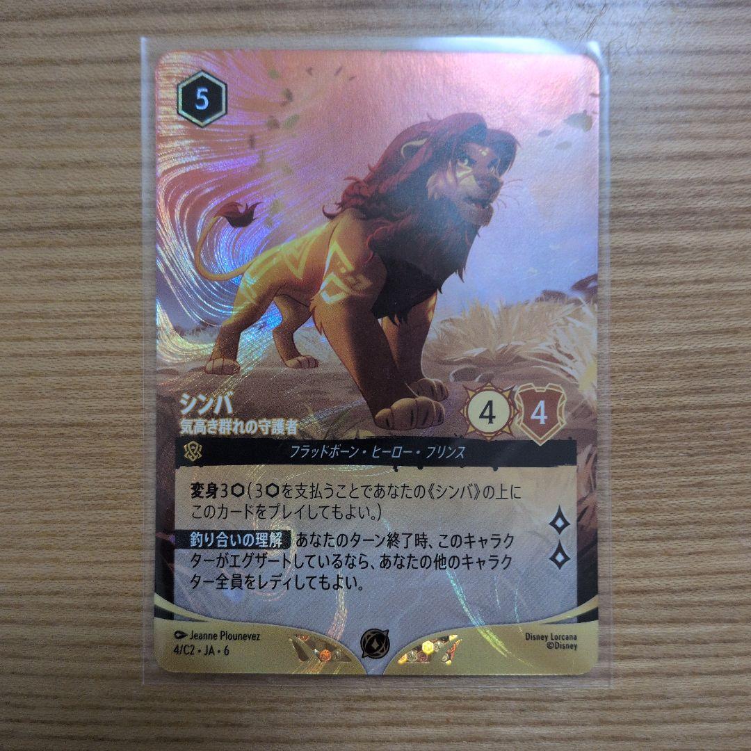 ディズニー　ロルカナ シンバ 気高き群れの守護者　プロモ