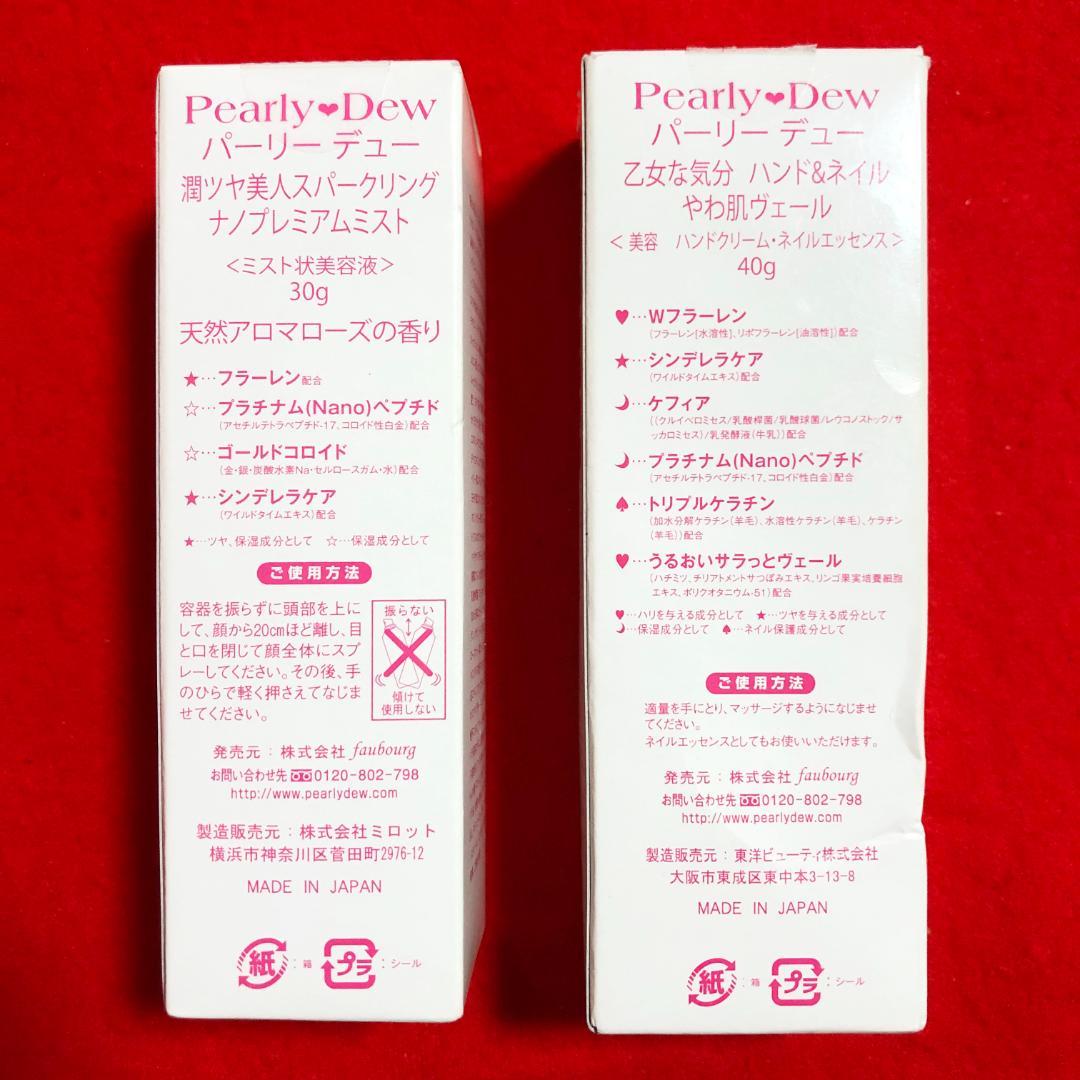 【ご希望の際2000円に変更】パーリーデュー美容液30gとハンドクリーム40g