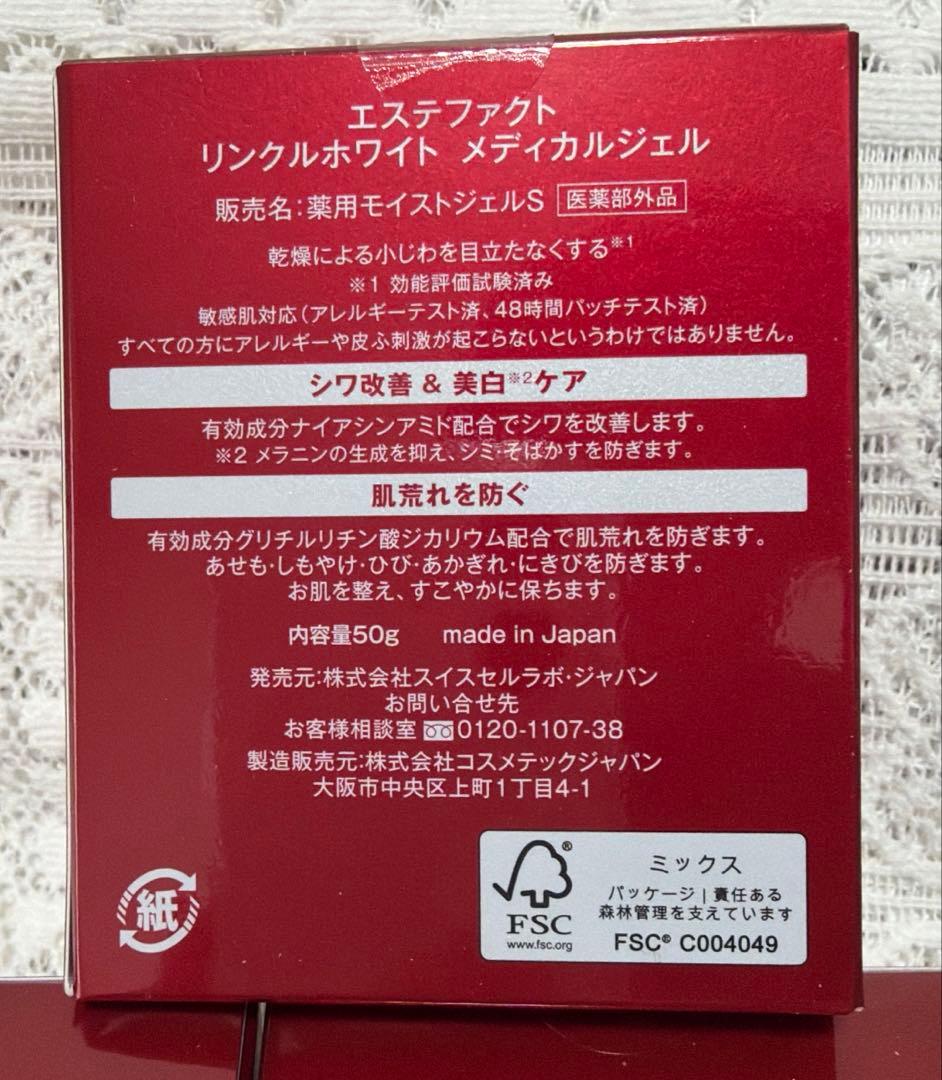 たかの友梨　エステファクト　リンクルホワイト　メディカルジェル
