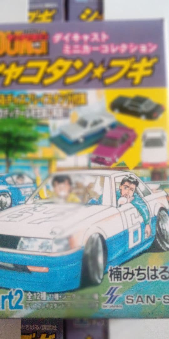 アオシマシャコタンブギシリーズパート2