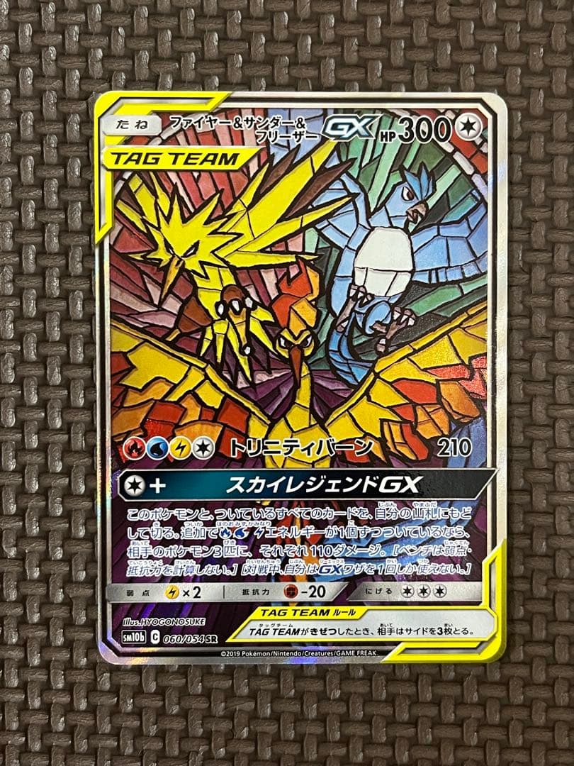 ファイヤー&サンダー&フリーザーGX SR SA SM10b スカイレジェンド