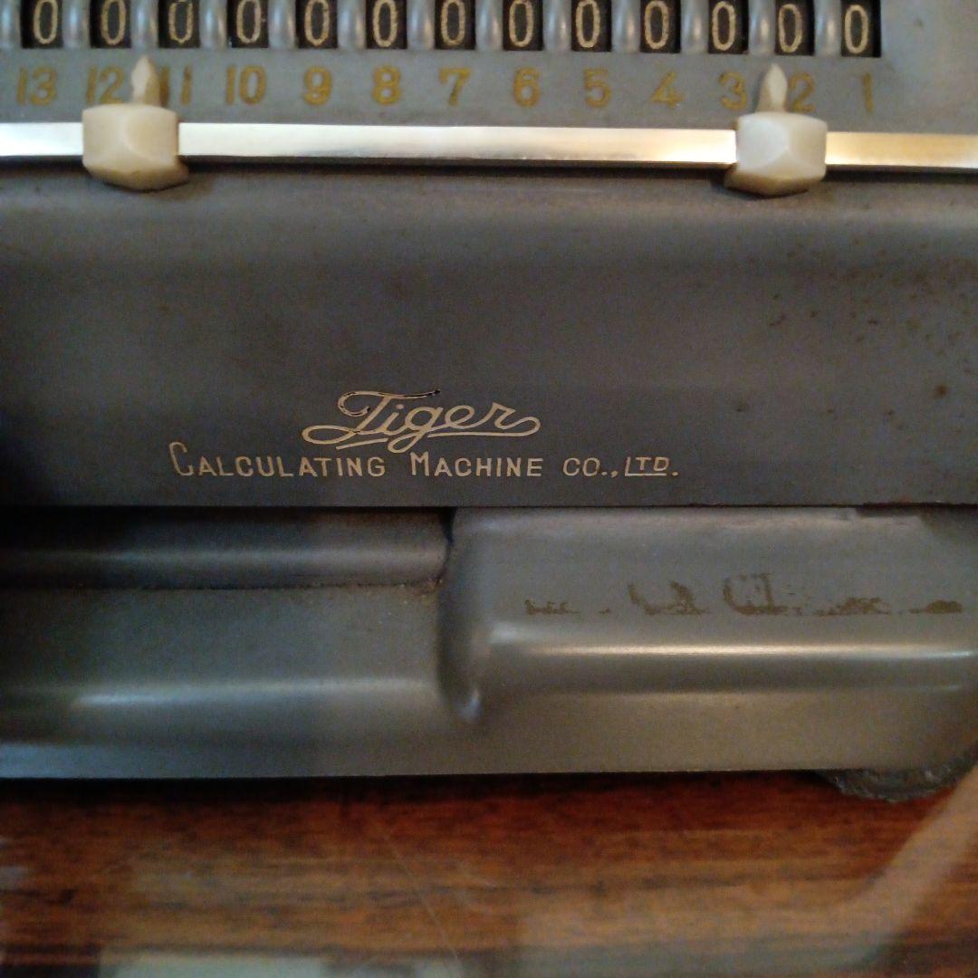 TIGER タイガー　機械式計算機　アンティーク　手回し計算機