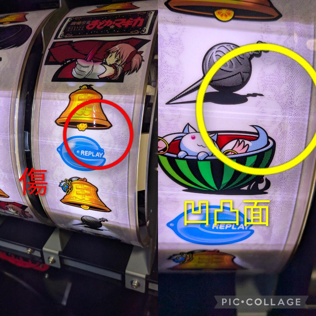 地域限定/送料無料【パチスロ実機】 魔法少女まどか☆マギカ 不要機付き