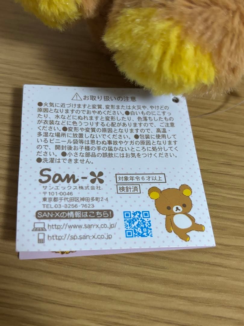 マイオンリーリラックマ My Only Rilakkuma Sサイズ