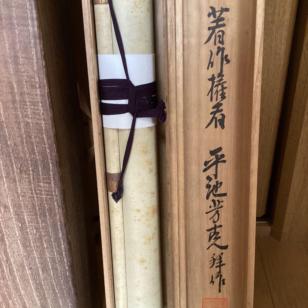 平池芳克筆【皇紀2600年祭　昭和2年作明治天皇尊影画】軸先蒔絵菊の御紋　585